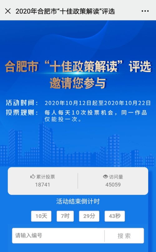 为巢湖5号投票！合肥市十佳政策解读评选活动正式启动