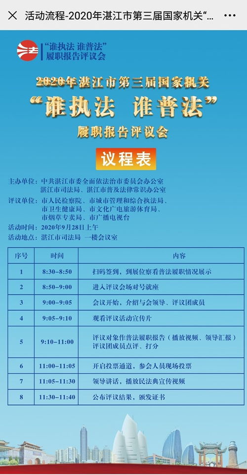 天天活动助力湛江市2020年第三届国家机关“谁执法谁普法”履职报告评议会评价活动
