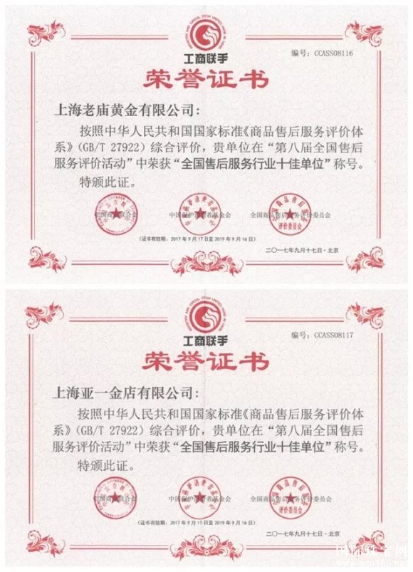 老庙、亚一齐获“全国售后服务行业十佳单位”称号